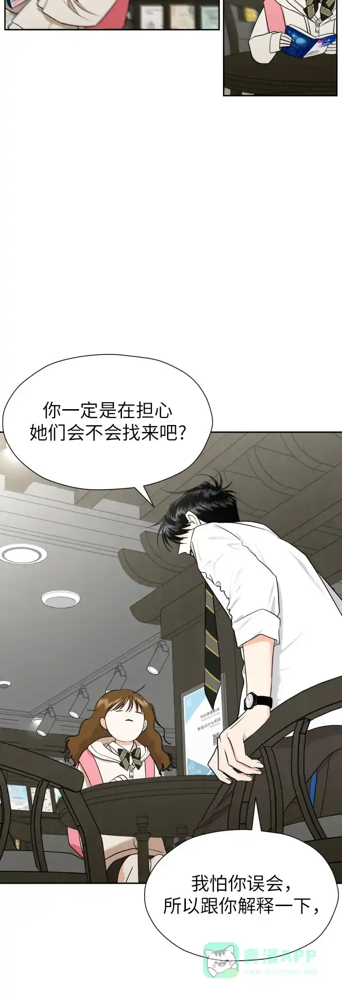 《都幻想到结婚了！》[第33话] 未能说出的事 第44页