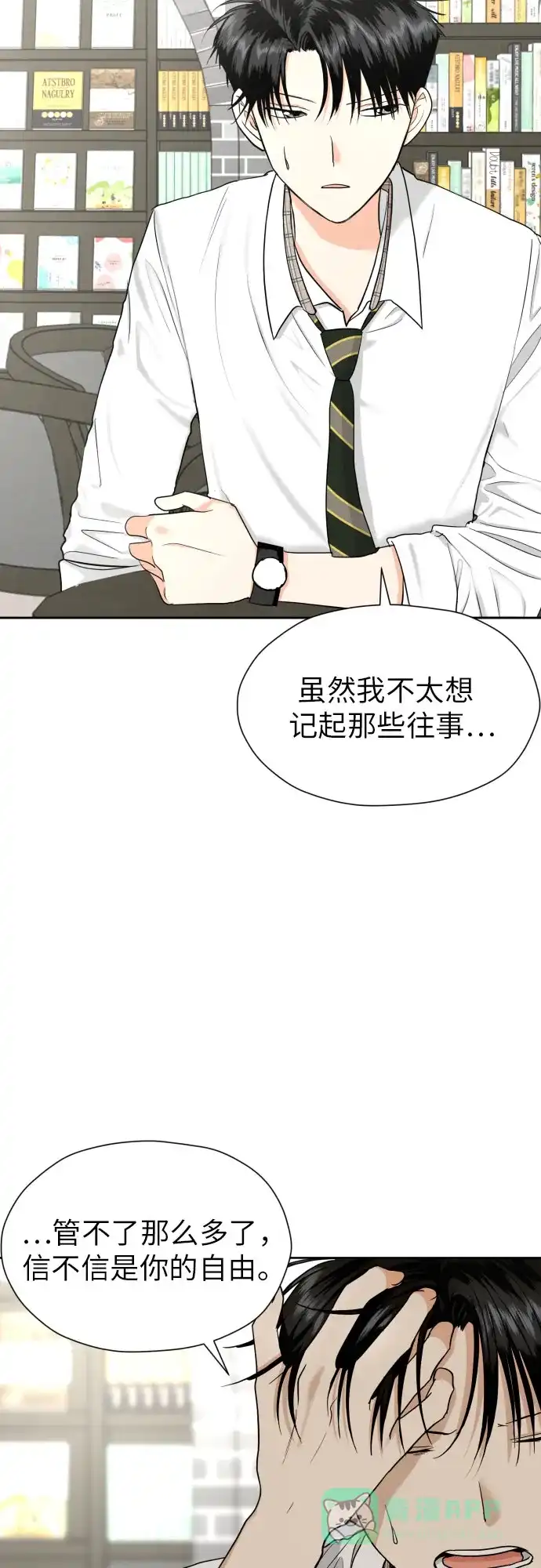《都幻想到结婚了！》[第33话] 未能说出的事 第46页