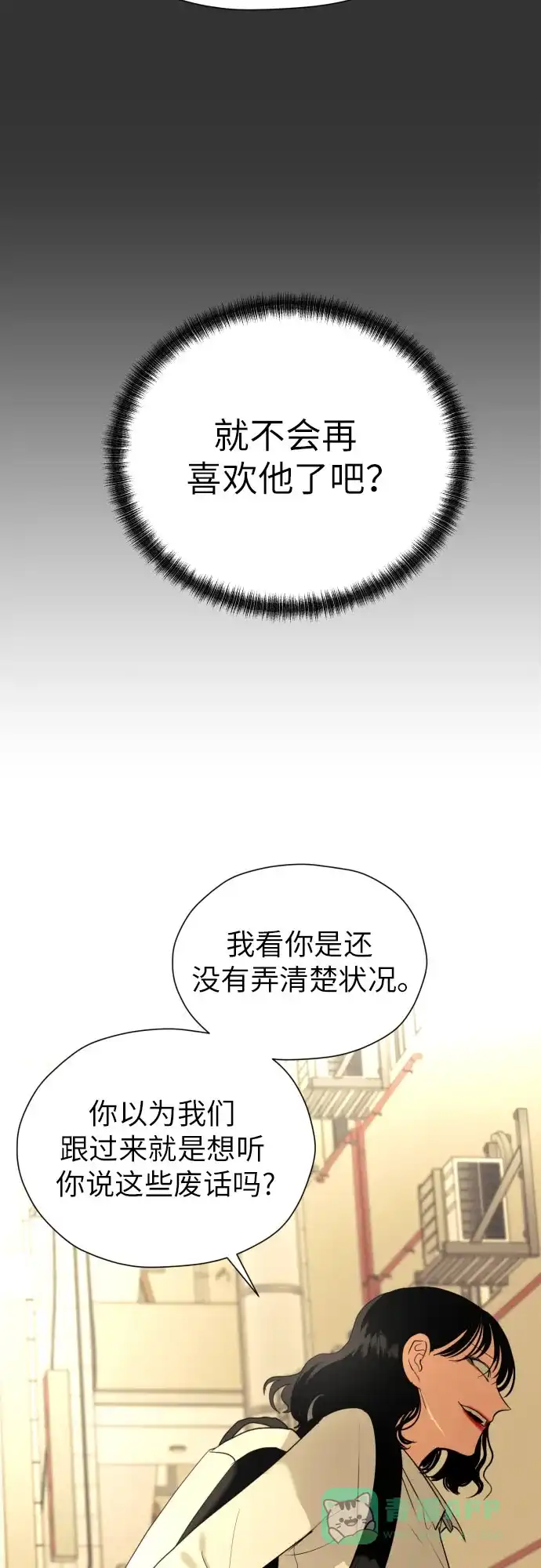 《都幻想到结婚了！》[第33话] 未能说出的事 第12页