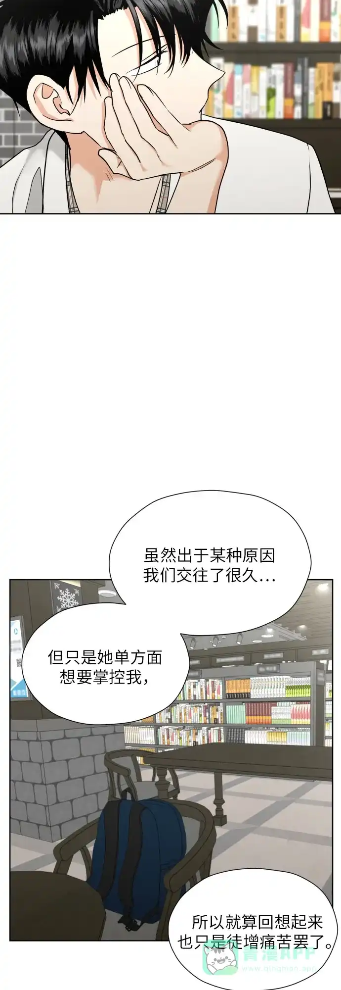 《都幻想到结婚了！》[第33话] 未能说出的事 第51页