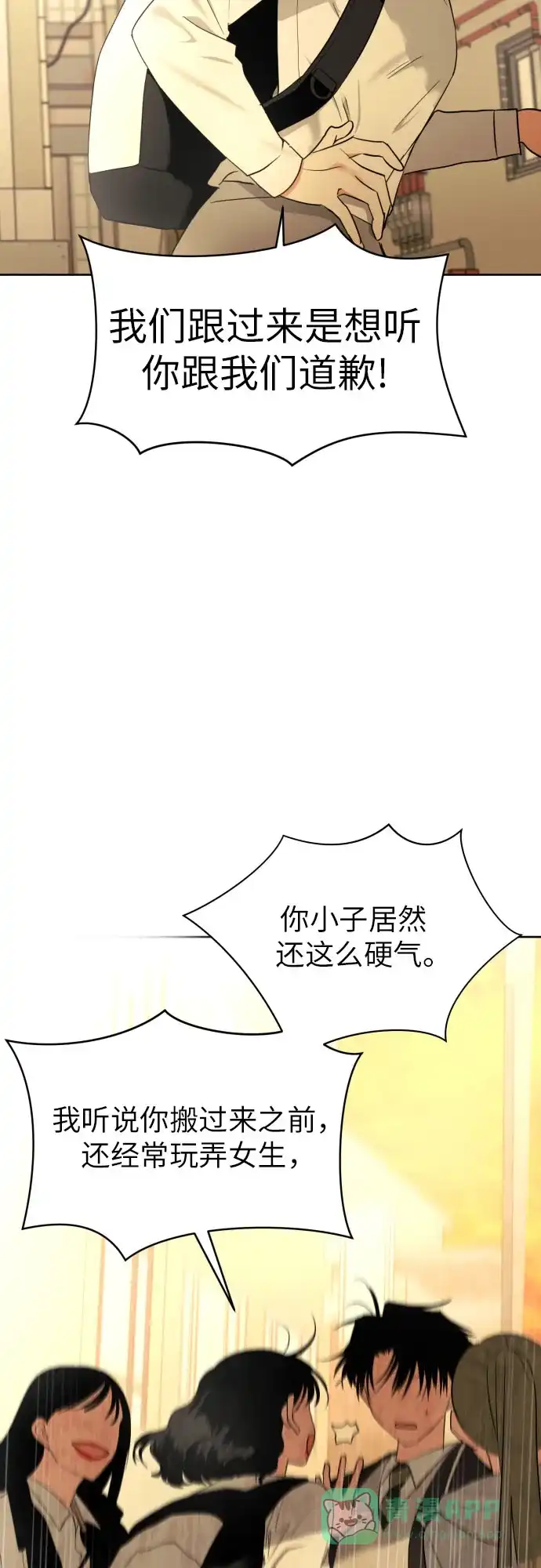 《都幻想到结婚了！》[第33话] 未能说出的事 第13页