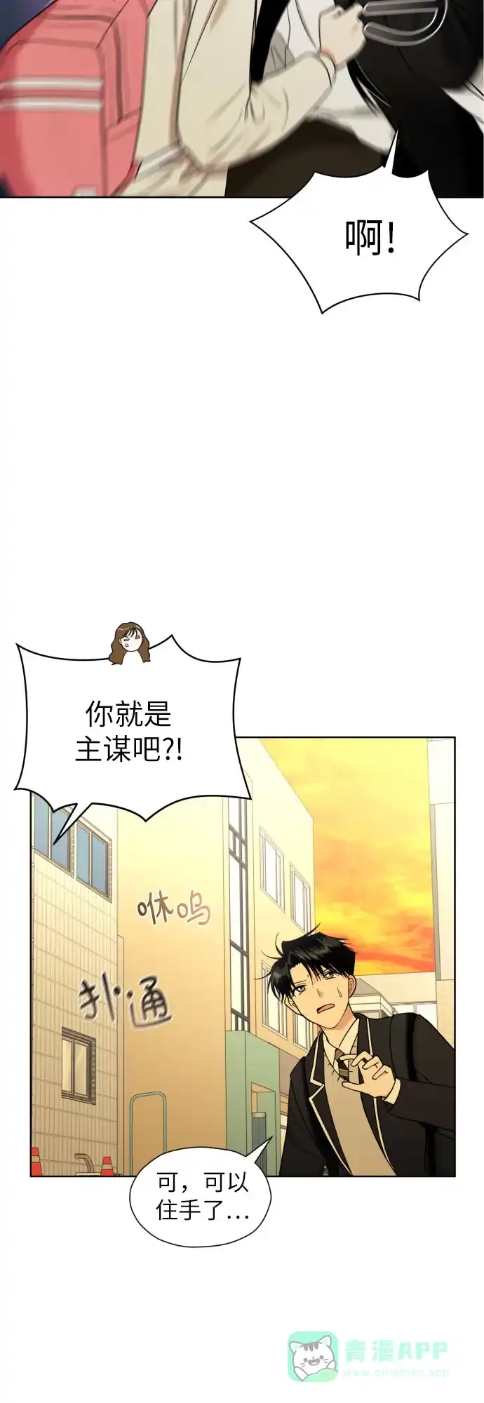 《都幻想到结婚了！》[第33话] 未能说出的事 第30页