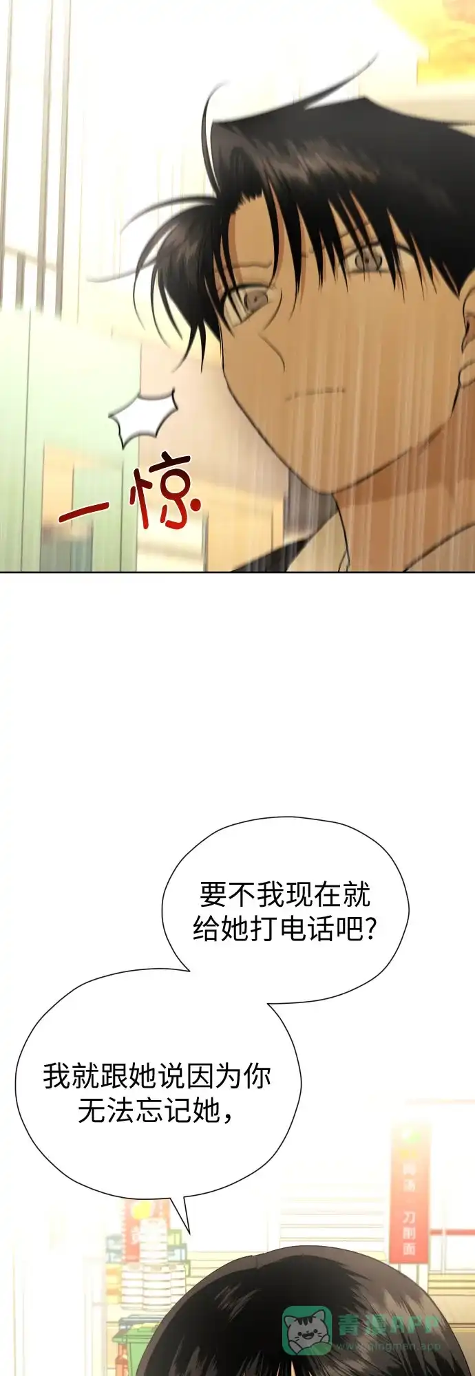 《都幻想到结婚了！》[第33话] 未能说出的事 第5页