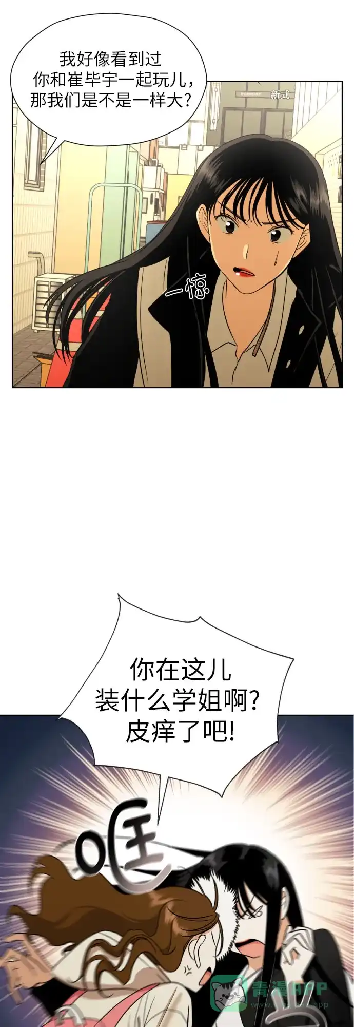 《都幻想到结婚了！》[第33话] 未能说出的事 第29页
