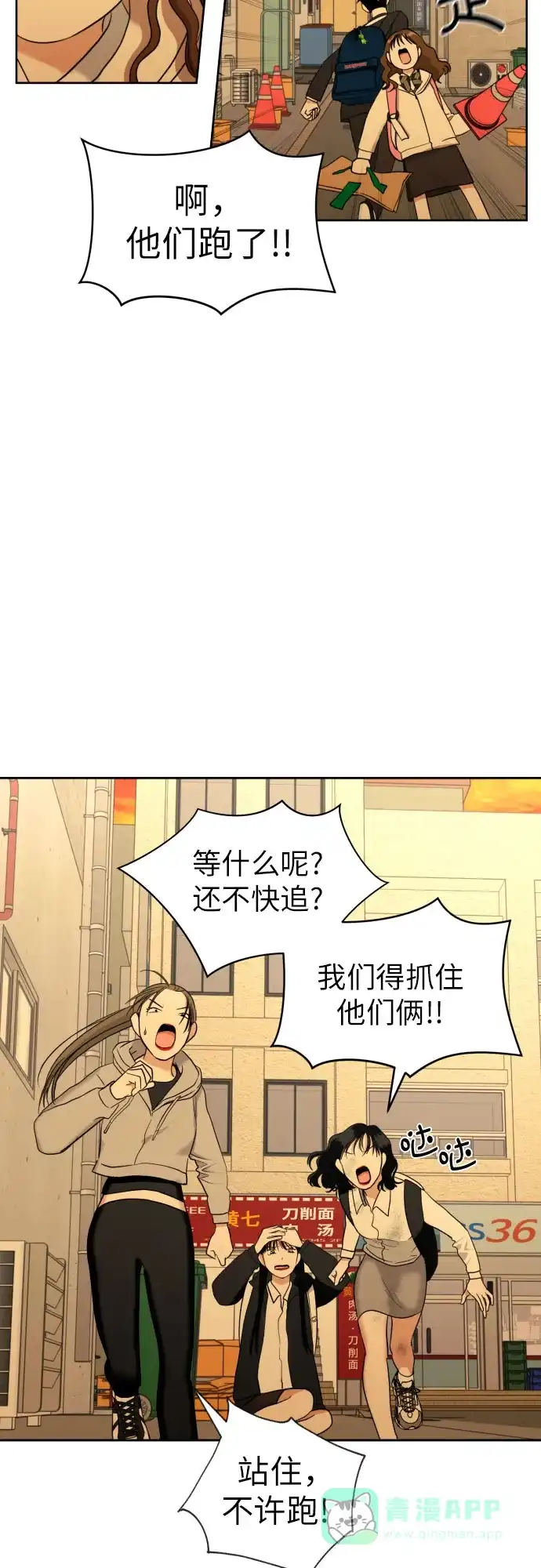 《都幻想到结婚了！》[第33话] 未能说出的事 第34页