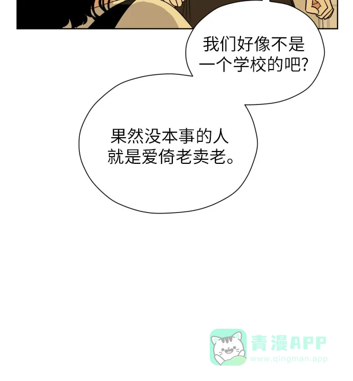 《都幻想到结婚了！》[第33话] 未能说出的事 第21页