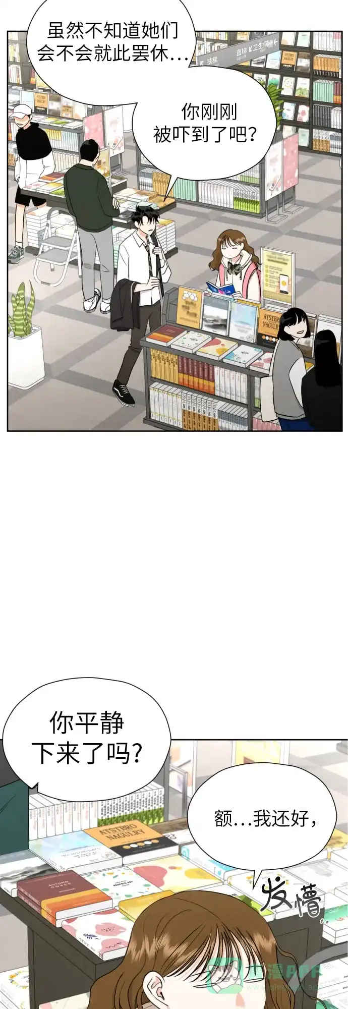 《都幻想到结婚了！》[第33话] 未能说出的事 第40页