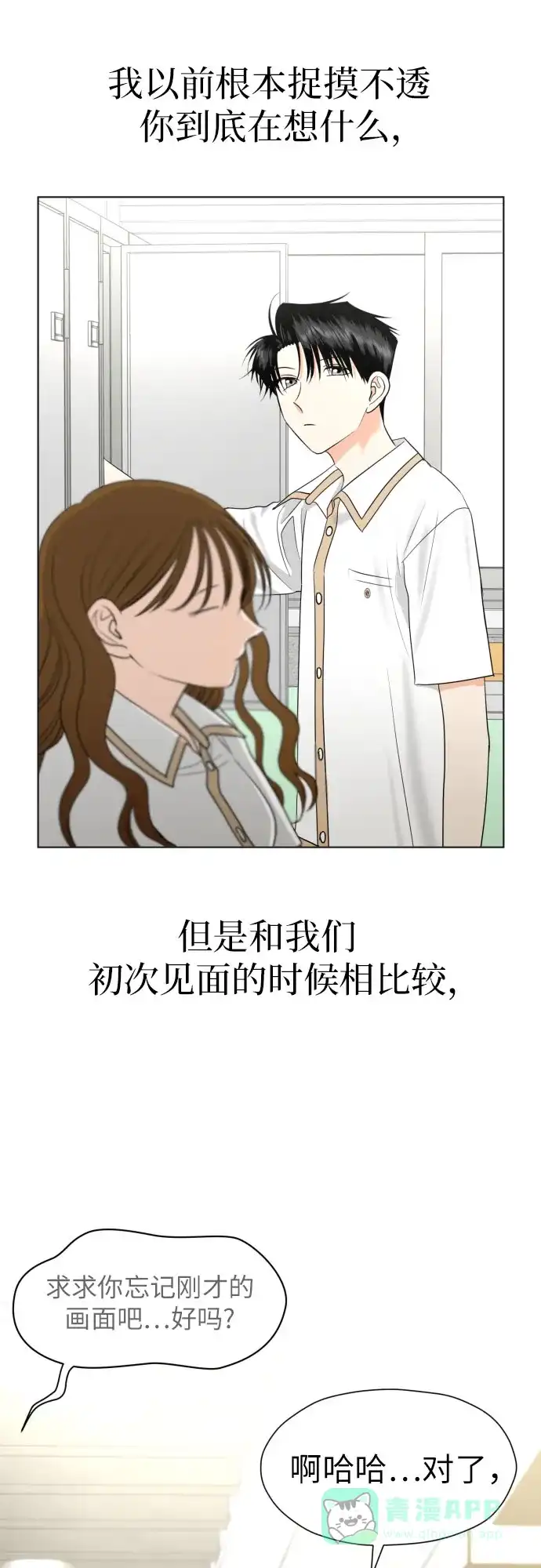 《都幻想到结婚了！》[第33话] 未能说出的事 第59页