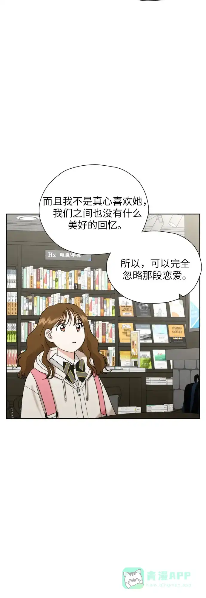 《都幻想到结婚了！》[第33话] 未能说出的事 第52页