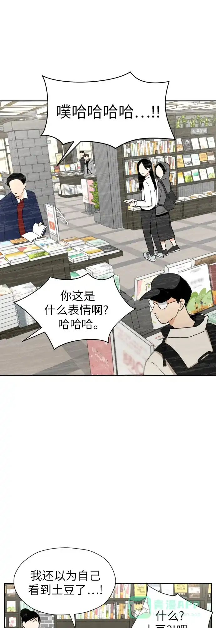 《都幻想到结婚了！》[第33话] 未能说出的事 第57页