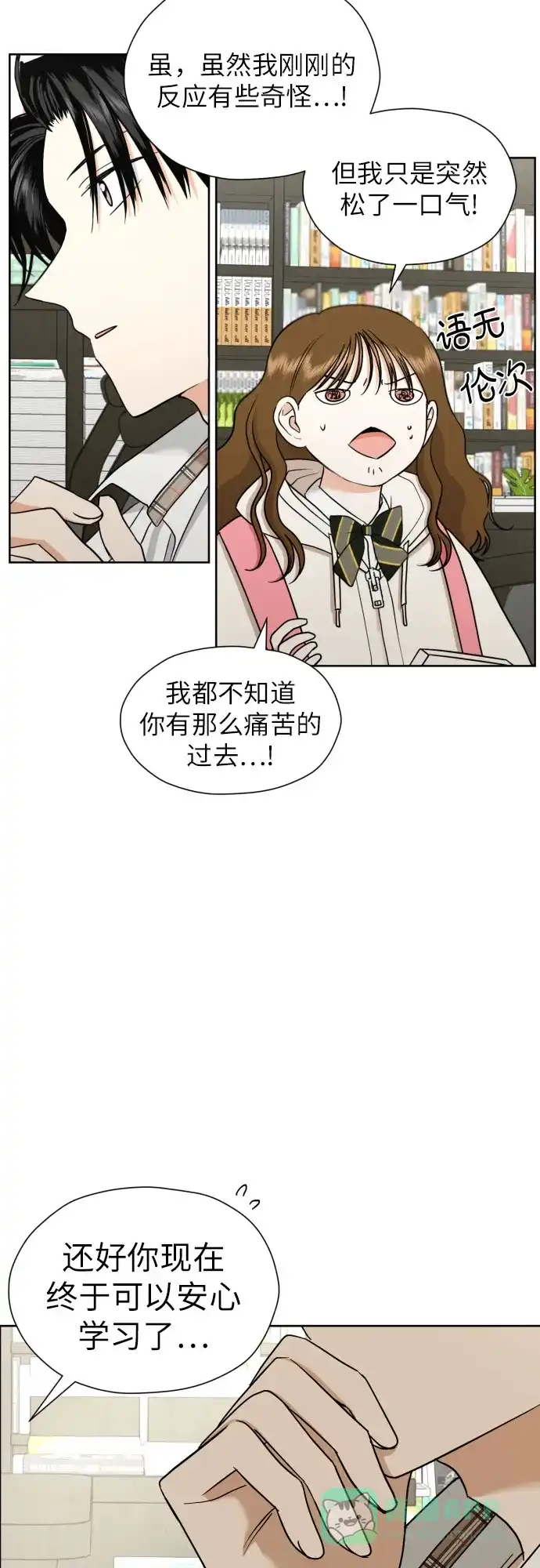 《都幻想到结婚了！》[第33话] 未能说出的事 第55页