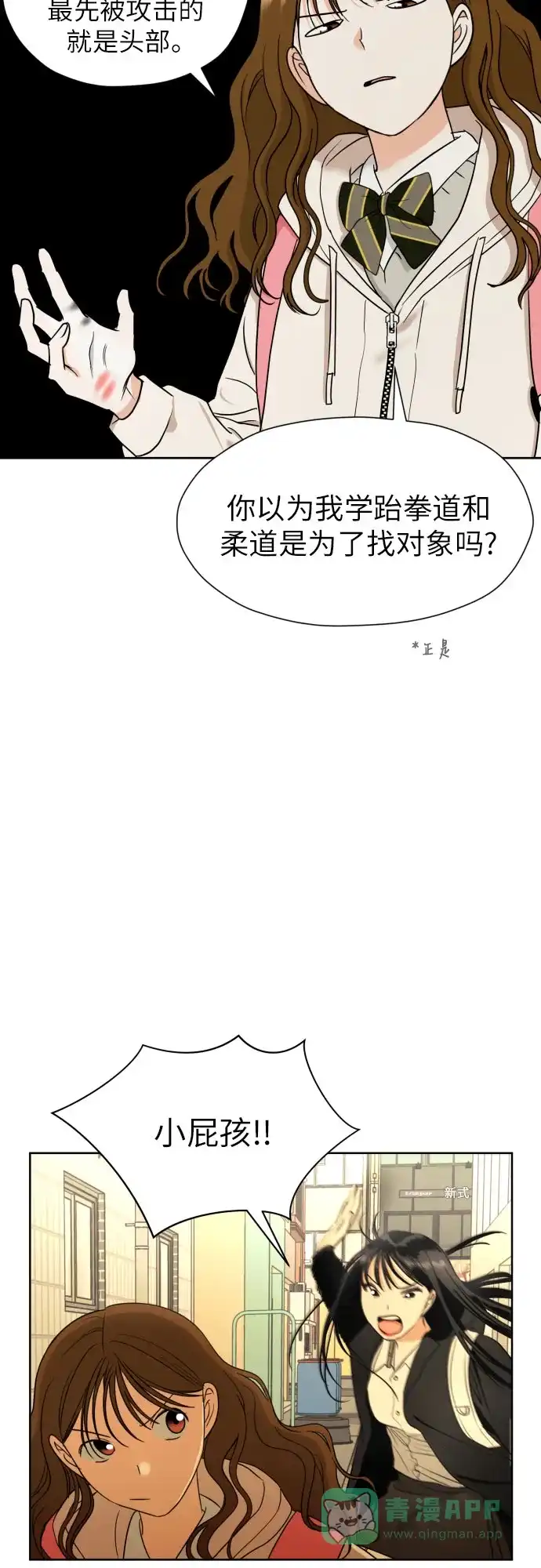 《都幻想到结婚了！》[第33话] 未能说出的事 第26页