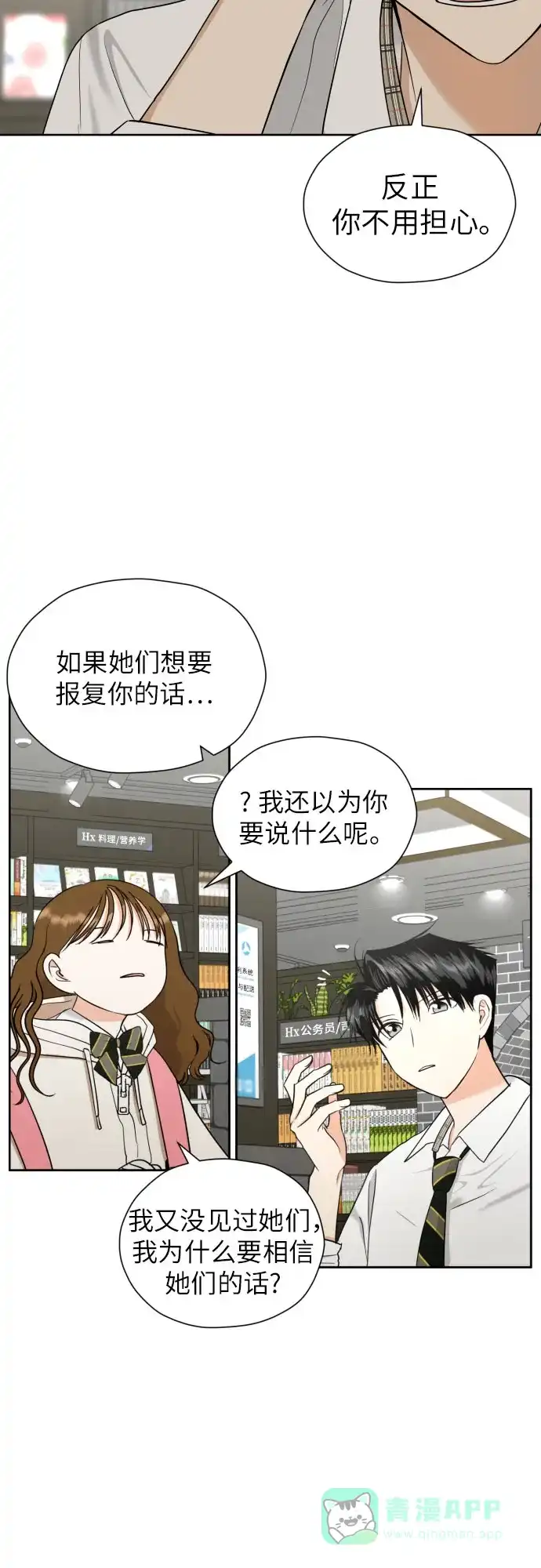 《都幻想到结婚了！》[第33话] 未能说出的事 第47页