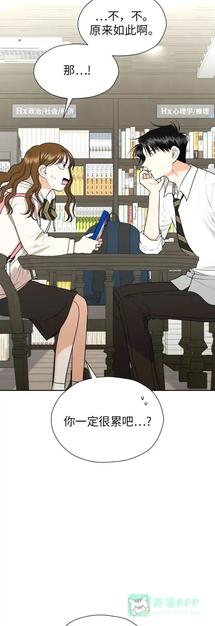 《都幻想到结婚了！》[第33话] 未能说出的事 第54页