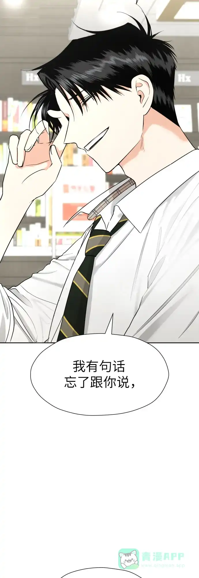 《都幻想到结婚了！》[第33话] 未能说出的事 第60页