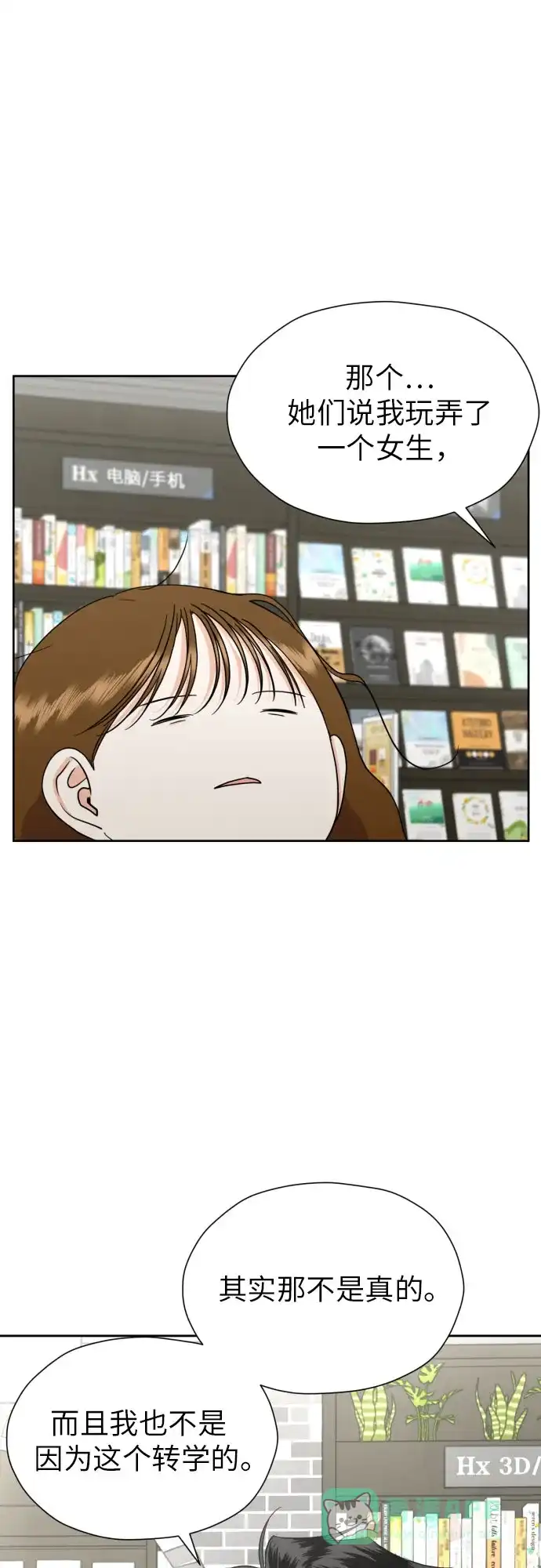 《都幻想到结婚了！》[第33话] 未能说出的事 第45页