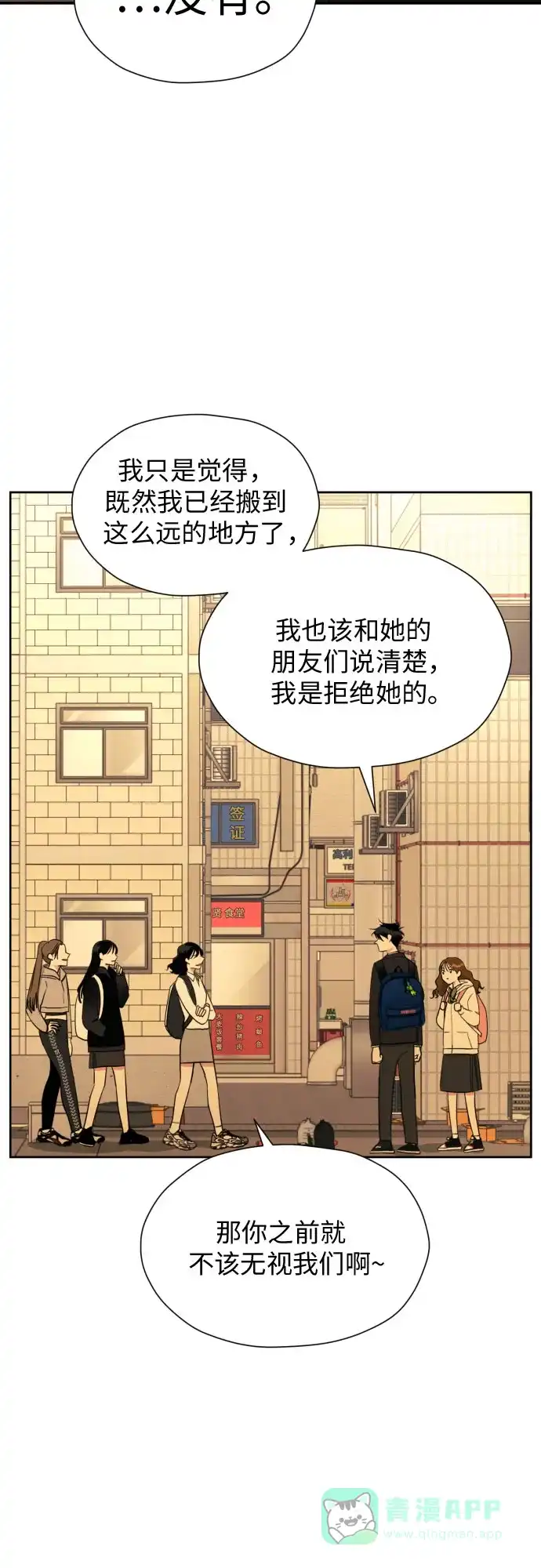 《都幻想到结婚了！》[第33话] 未能说出的事 第3页