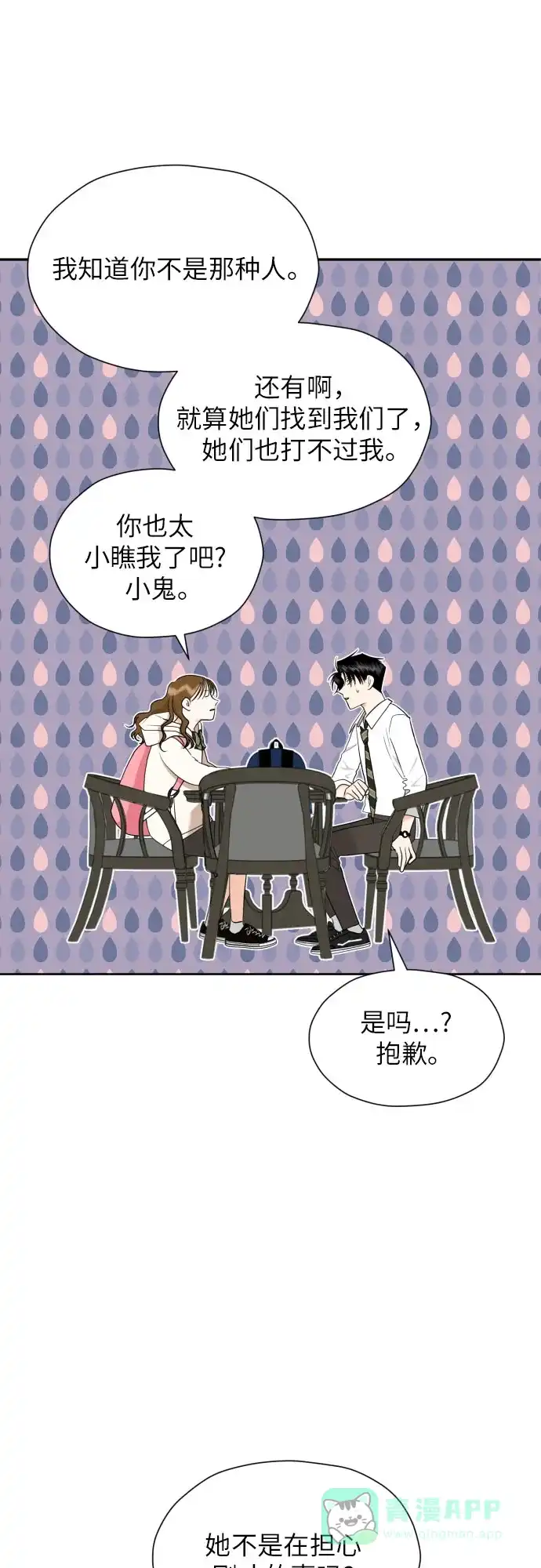 《都幻想到结婚了！》[第33话] 未能说出的事 第48页