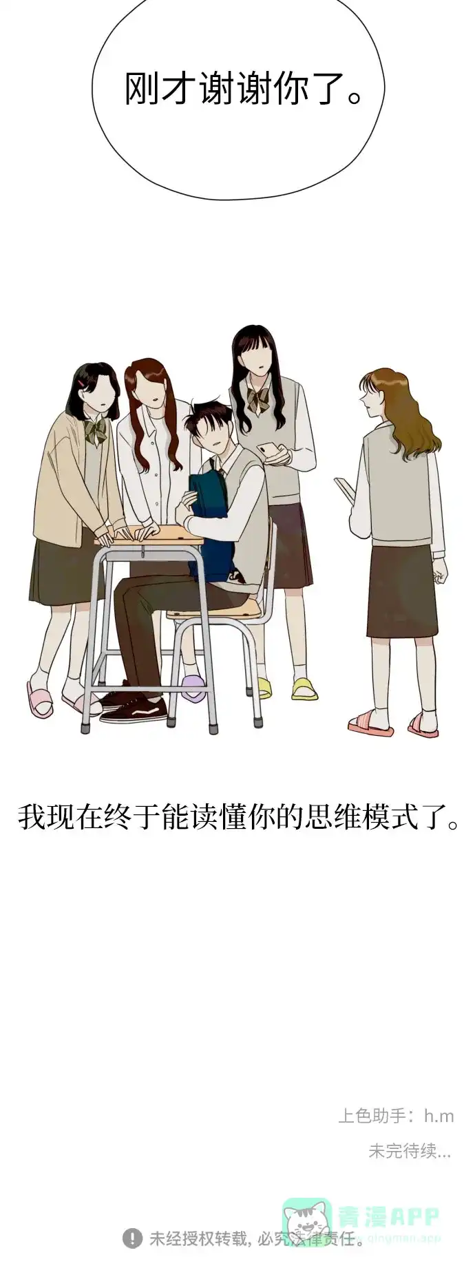 《都幻想到结婚了！》[第33话] 未能说出的事 第61页