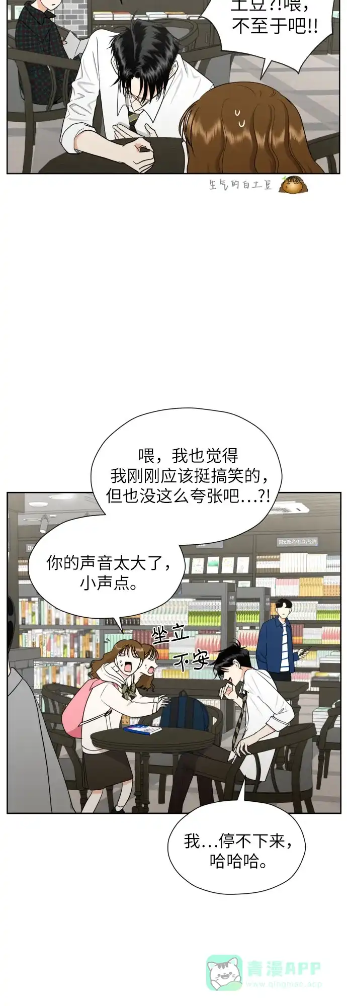 《都幻想到结婚了！》[第33话] 未能说出的事 第58页