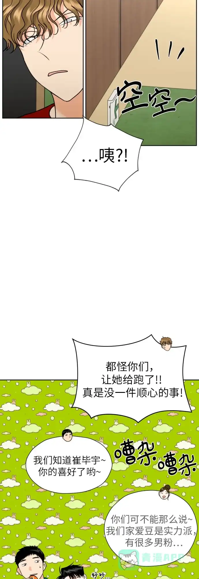 《都幻想到结婚了！》[第34话] 终于说出口了 第44页
