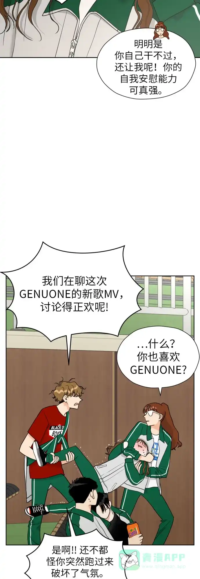 《都幻想到结婚了！》[第34话] 终于说出口了 第39页