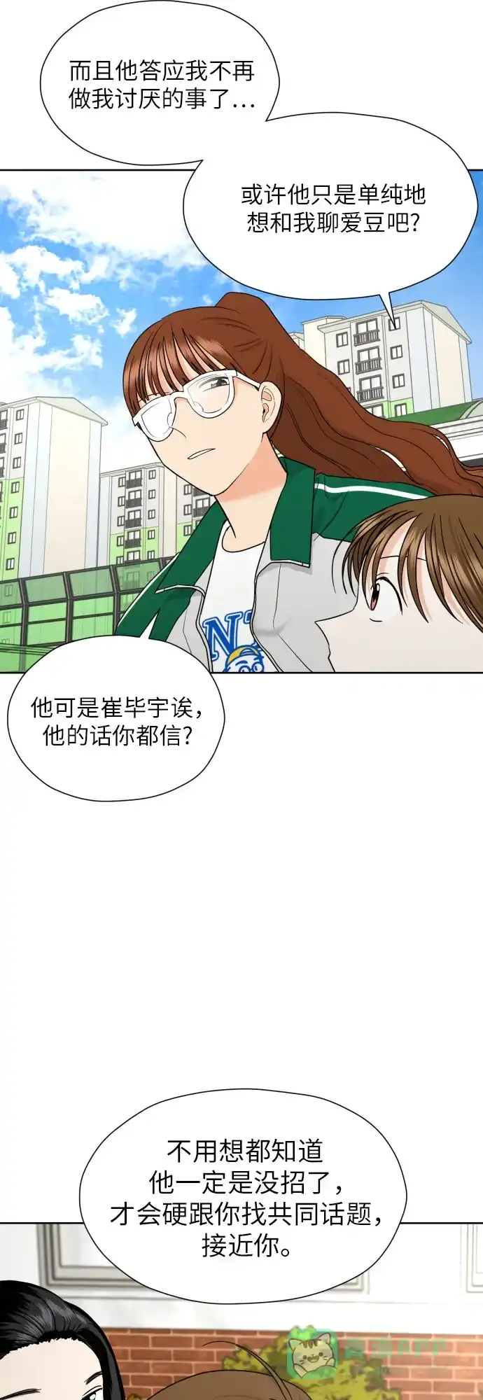 《都幻想到结婚了！》[第34话] 终于说出口了 第47页