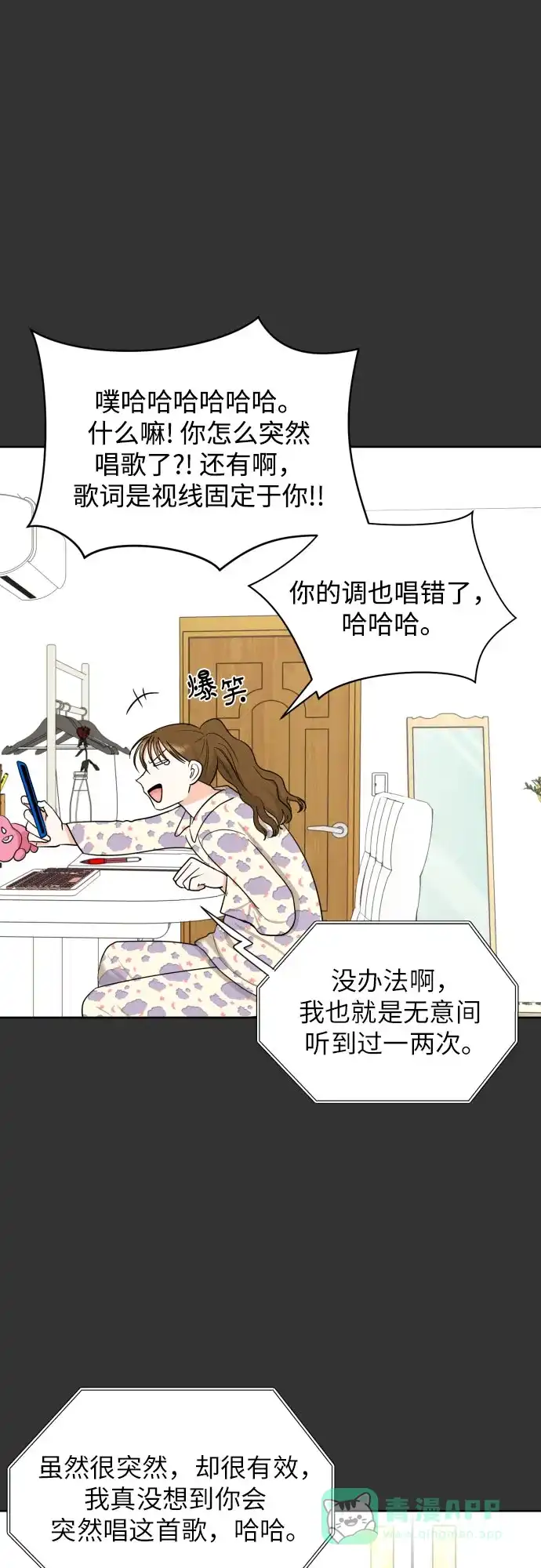 《都幻想到结婚了！》[第34话] 终于说出口了 第22页