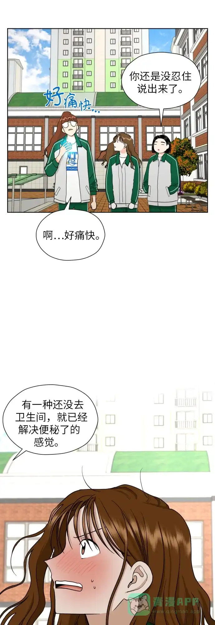 《都幻想到结婚了！》[第34话] 终于说出口了 第53页