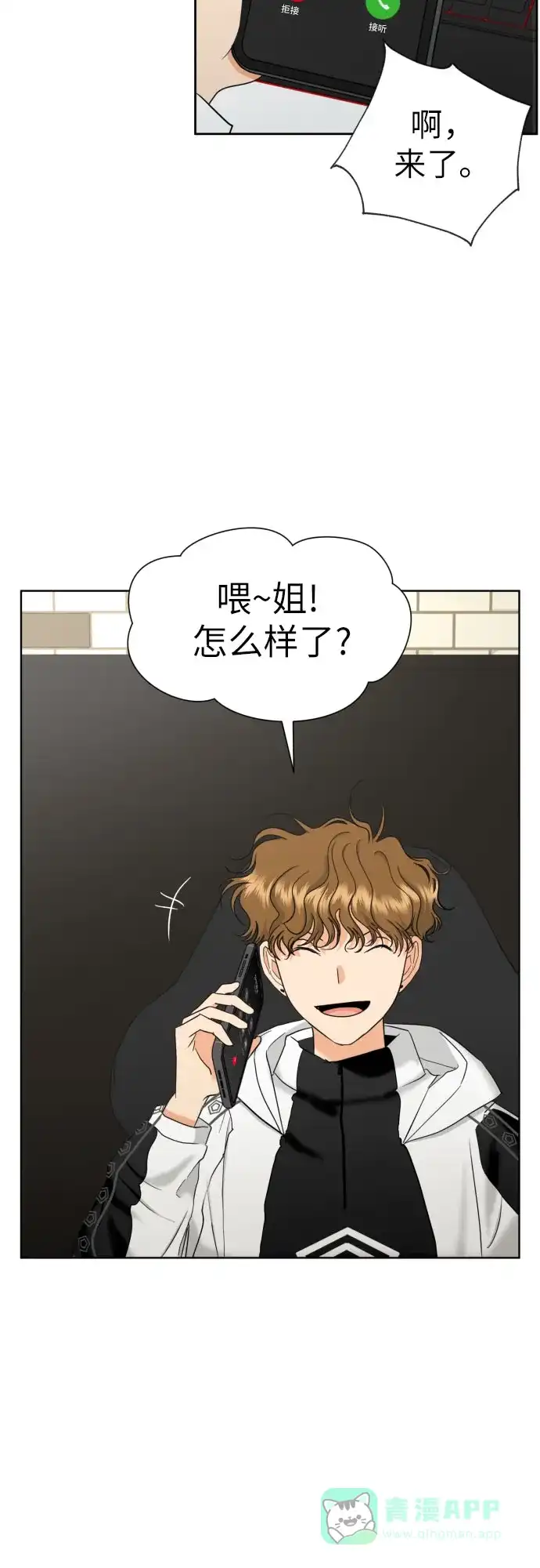 《都幻想到结婚了！》[第34话] 终于说出口了 第4页