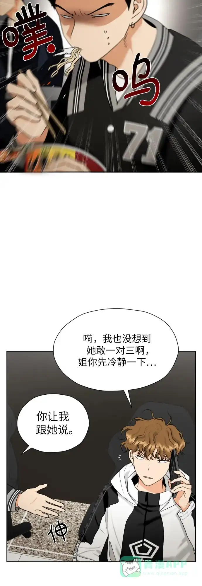 《都幻想到结婚了！》[第34话] 终于说出口了 第9页