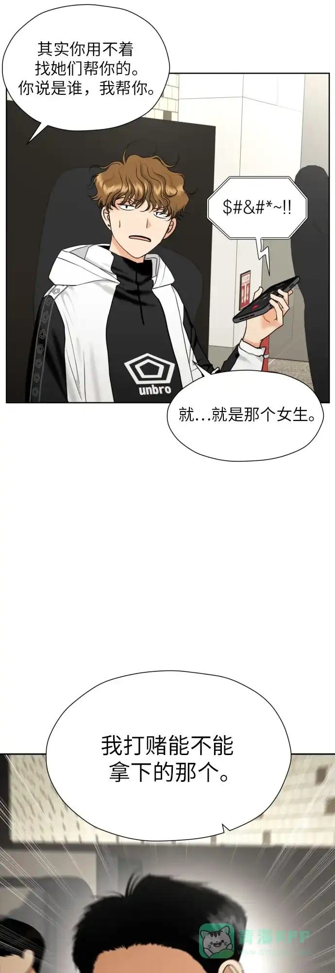 《都幻想到结婚了！》[第34话] 终于说出口了 第8页
