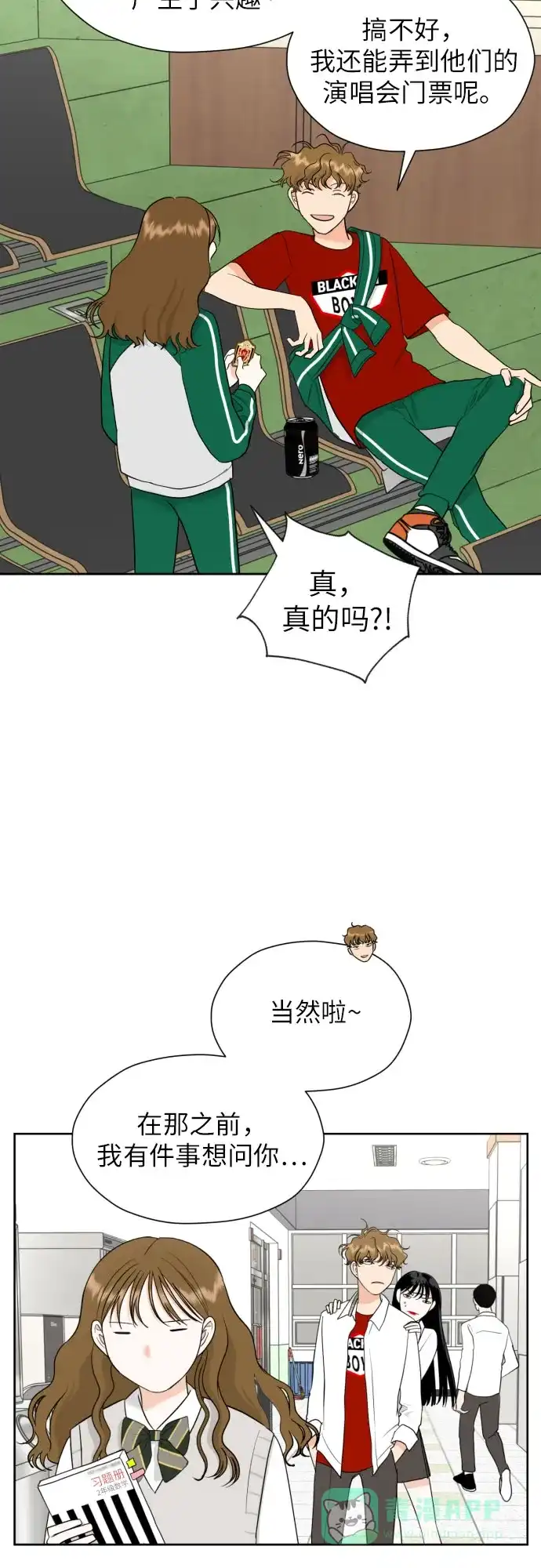 《都幻想到结婚了！》[第34话] 终于说出口了 第30页