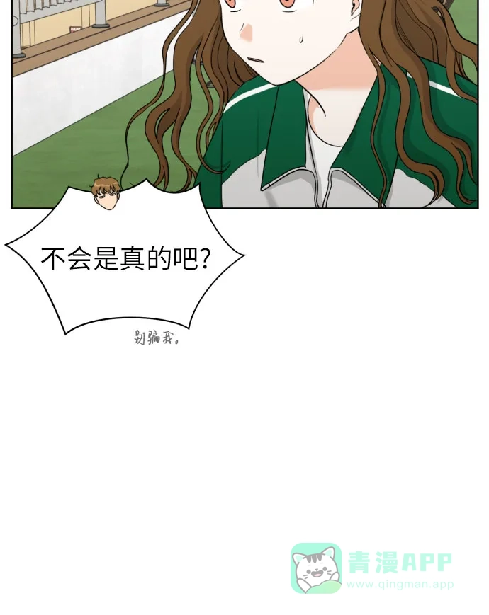 《都幻想到结婚了！》[第34话] 终于说出口了 第35页