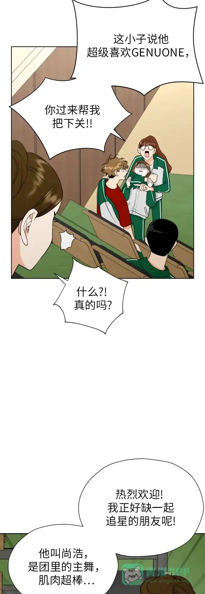 《都幻想到结婚了！》[第34话] 终于说出口了 第41页