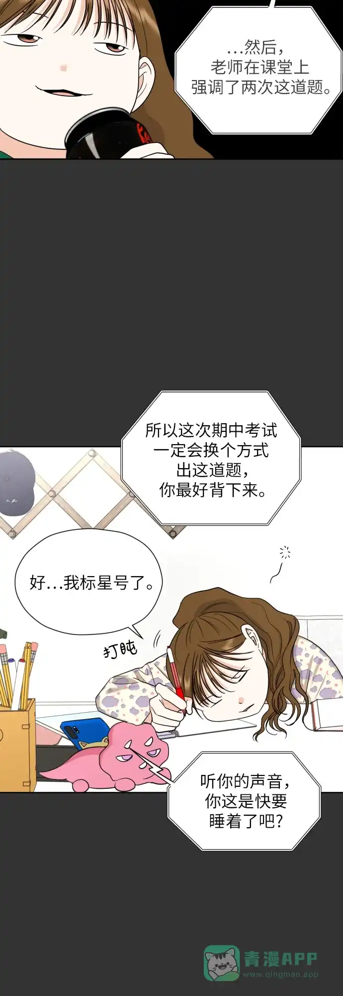 《都幻想到结婚了！》[第34话] 终于说出口了 第19页