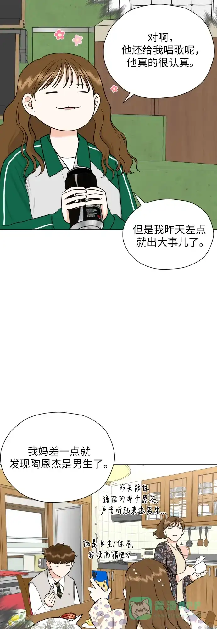 《都幻想到结婚了！》[第34话] 终于说出口了 第24页