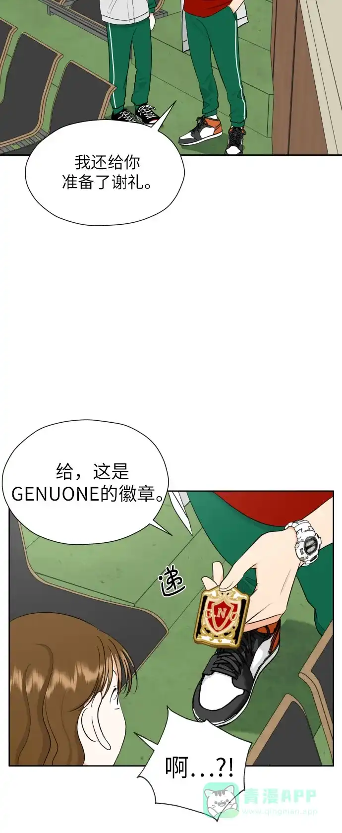 《都幻想到结婚了！》[第34话] 终于说出口了 第28页