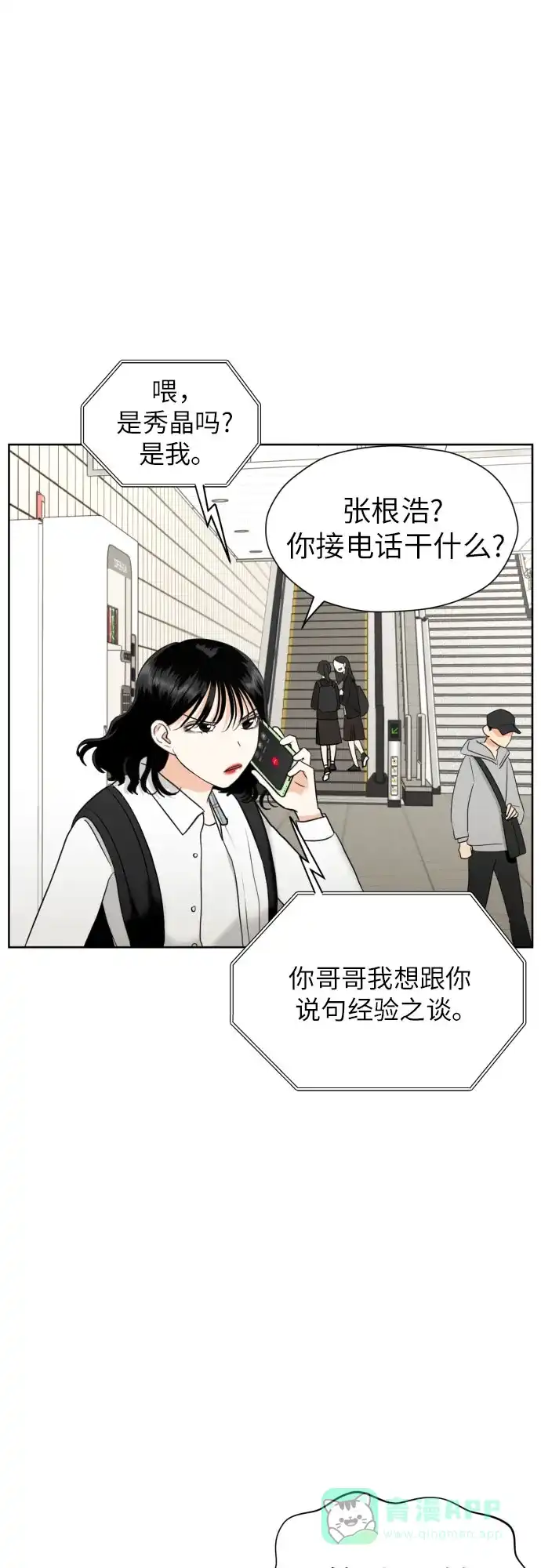 《都幻想到结婚了！》[第34话] 终于说出口了 第10页
