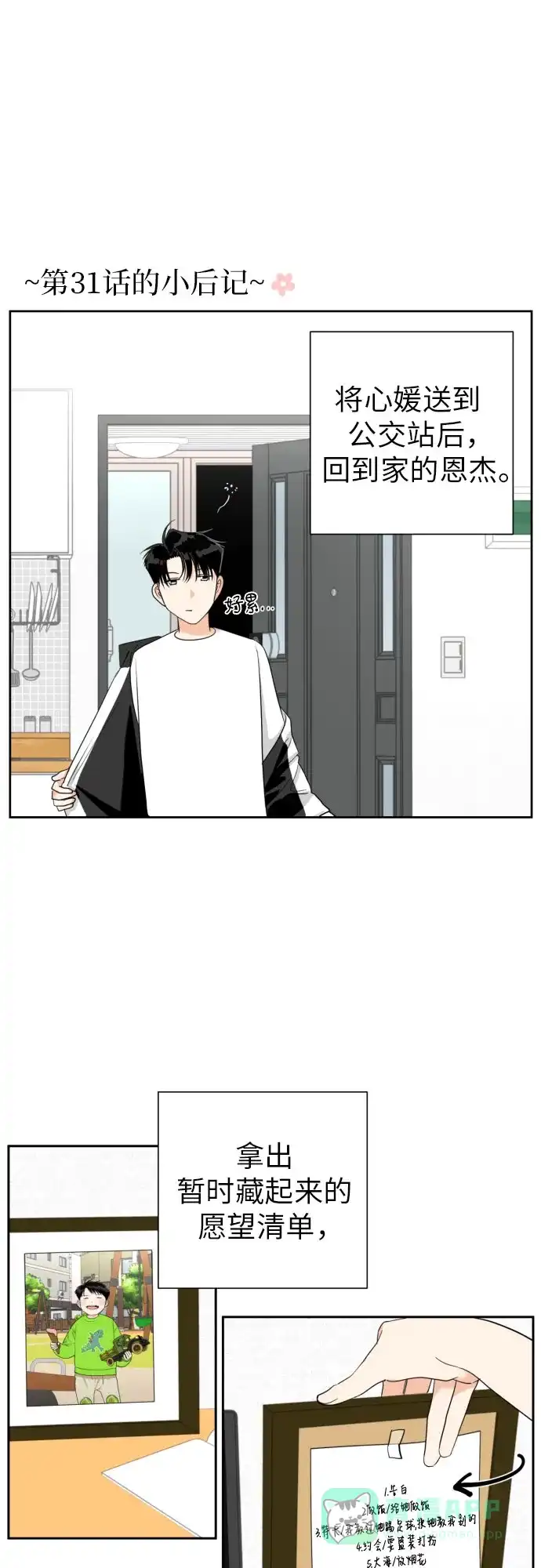 《都幻想到结婚了！》[第34话] 终于说出口了 第56页