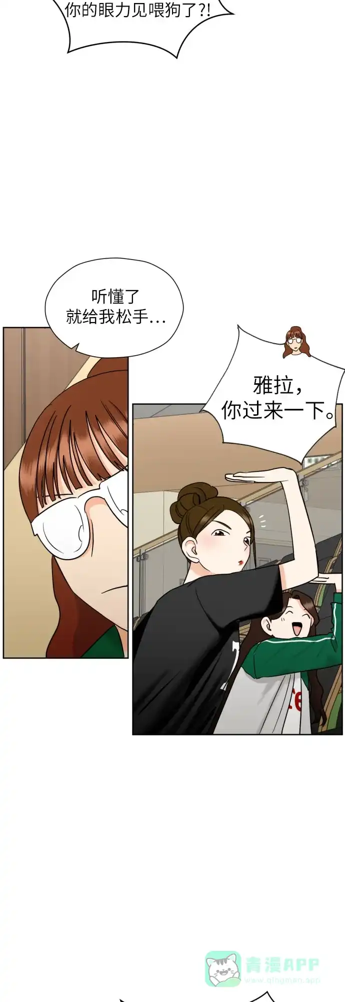 《都幻想到结婚了！》[第34话] 终于说出口了 第40页