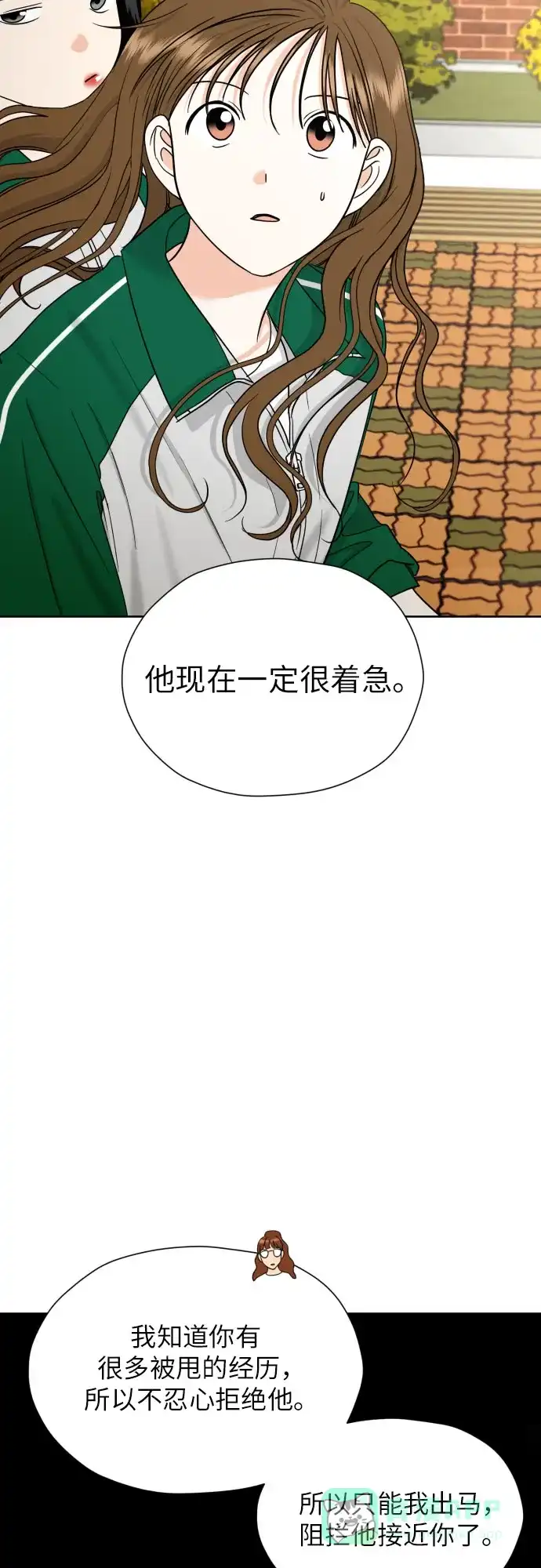 《都幻想到结婚了！》[第34话] 终于说出口了 第48页