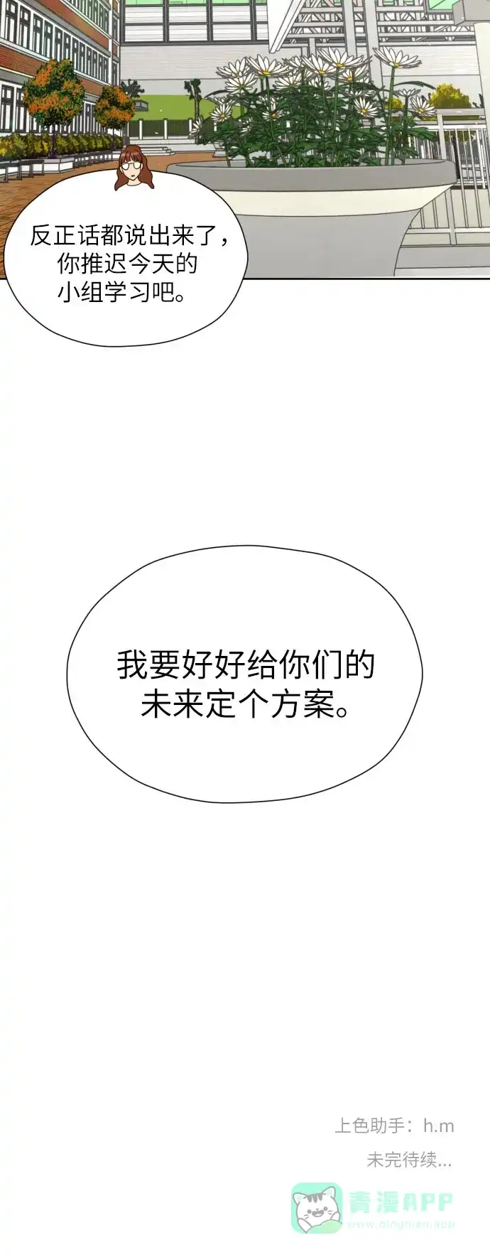 《都幻想到结婚了！》[第34话] 终于说出口了 第55页