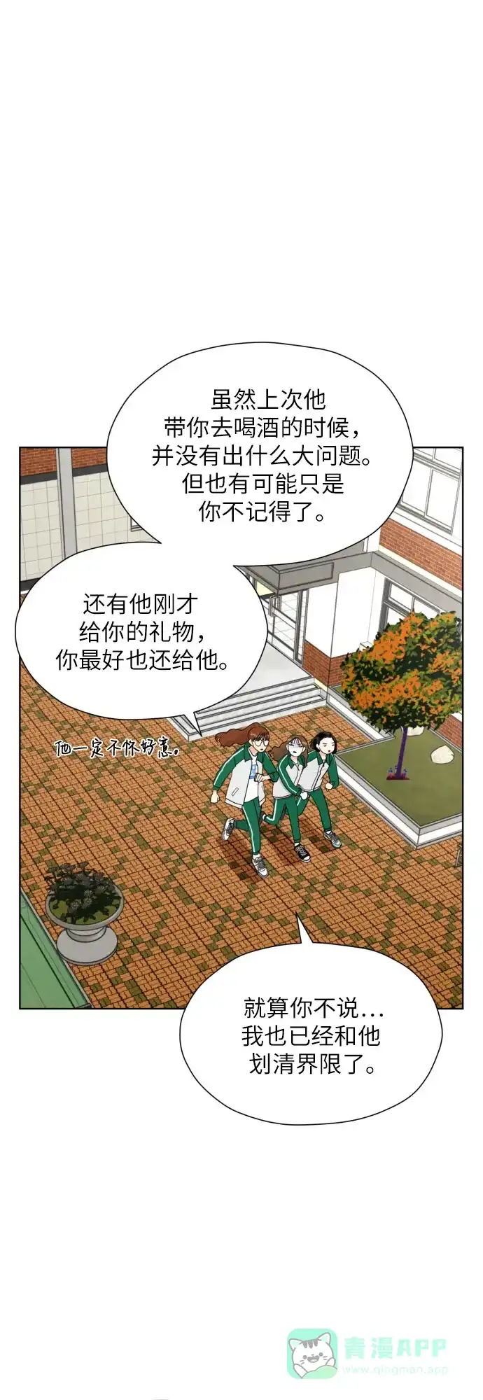 《都幻想到结婚了！》[第34话] 终于说出口了 第46页