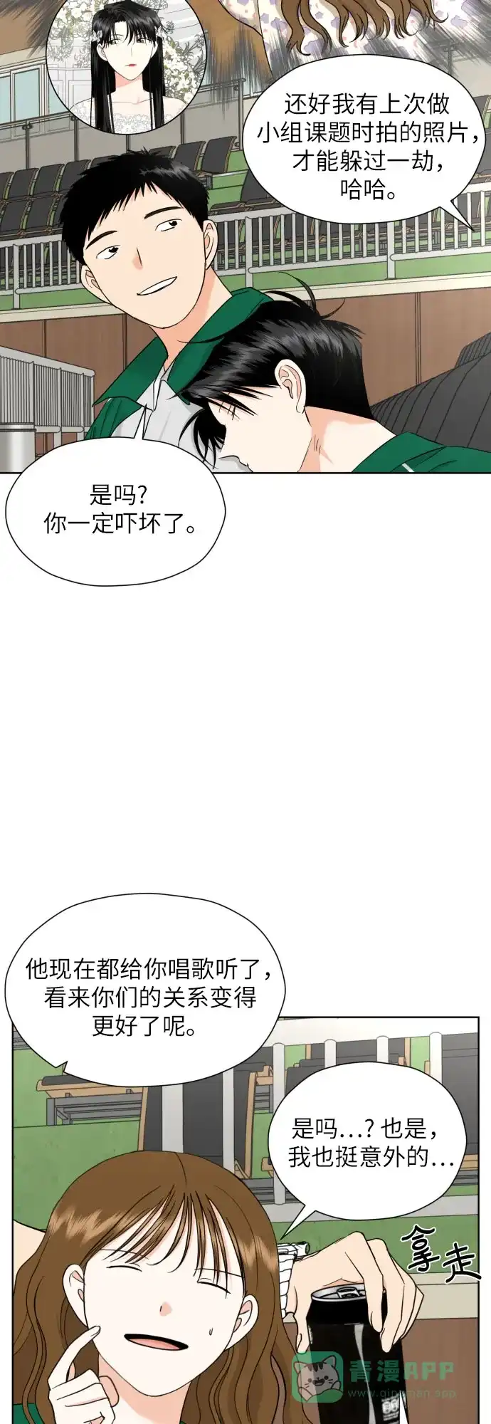 《都幻想到结婚了！》[第34话] 终于说出口了 第25页