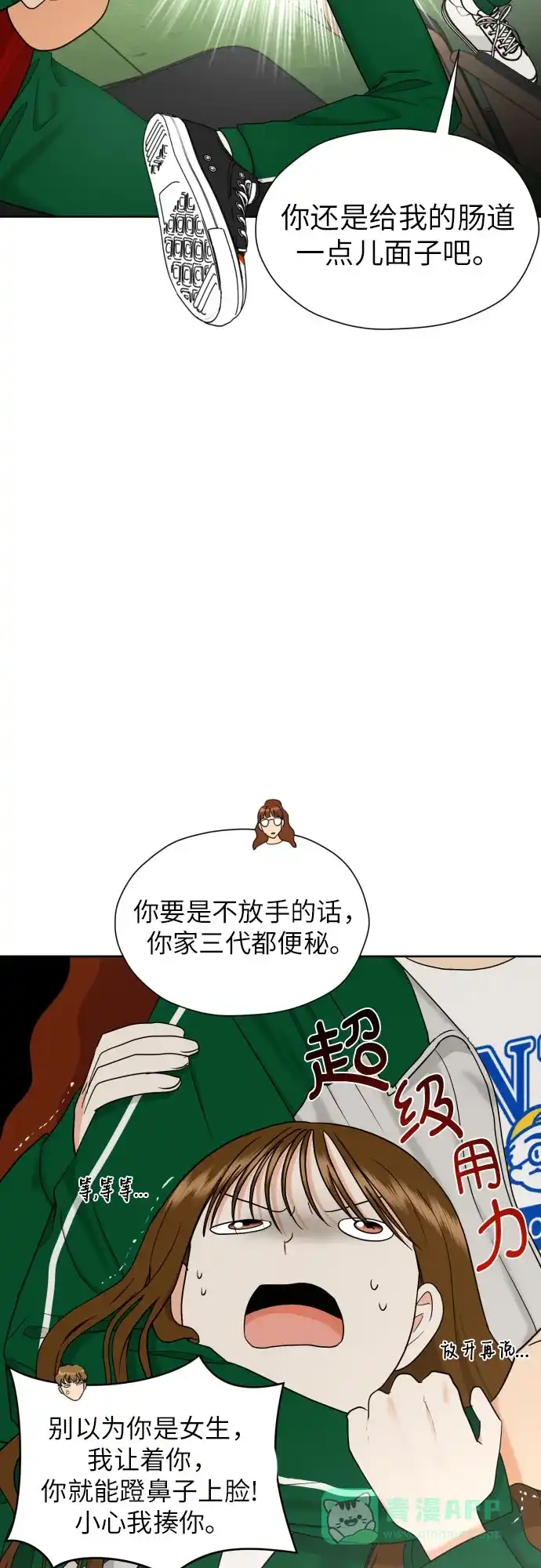 《都幻想到结婚了！》[第34话] 终于说出口了 第38页