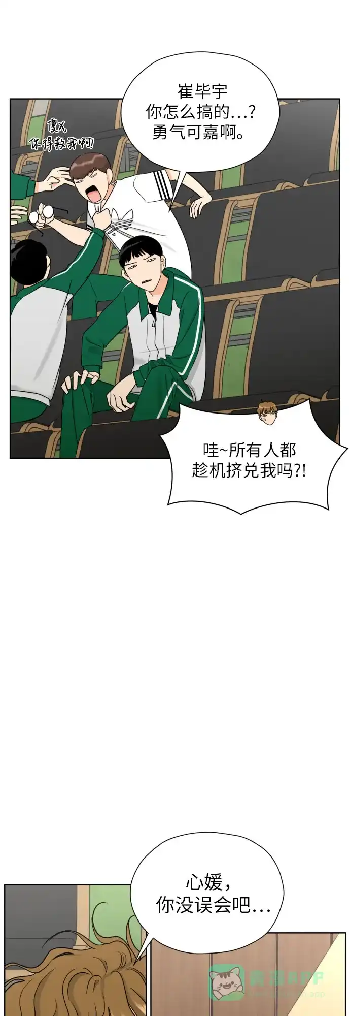 《都幻想到结婚了！》[第34话] 终于说出口了 第43页