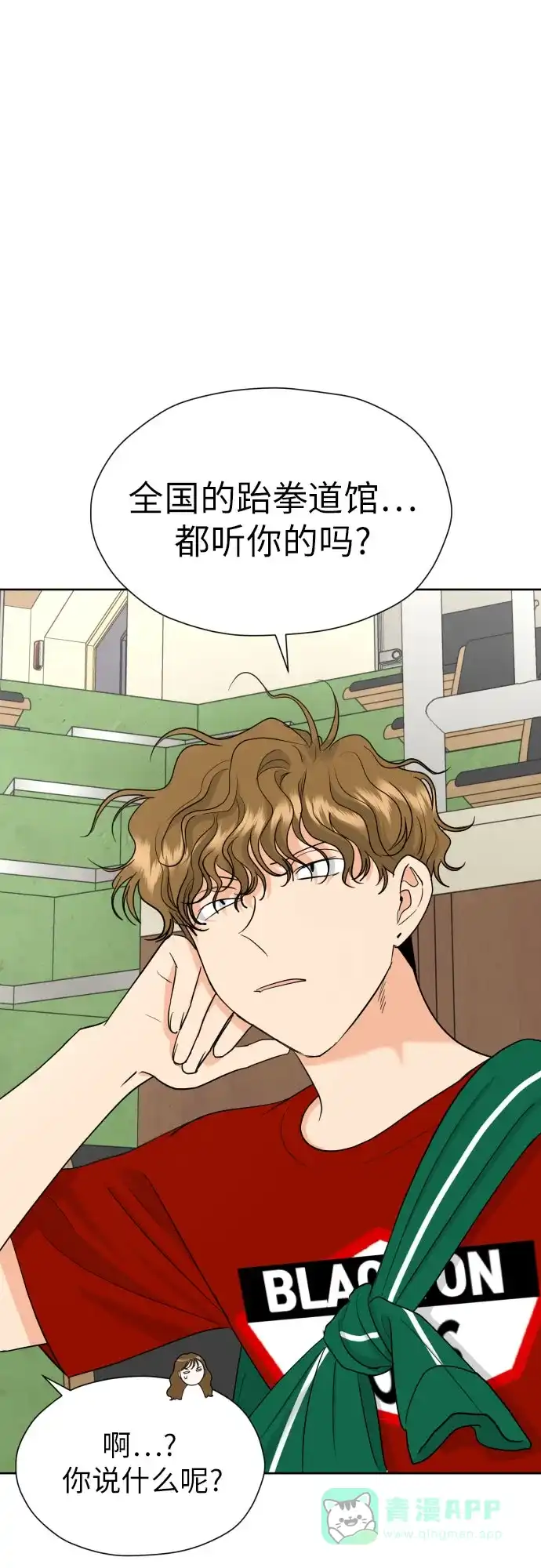 《都幻想到结婚了！》[第34话] 终于说出口了 第31页