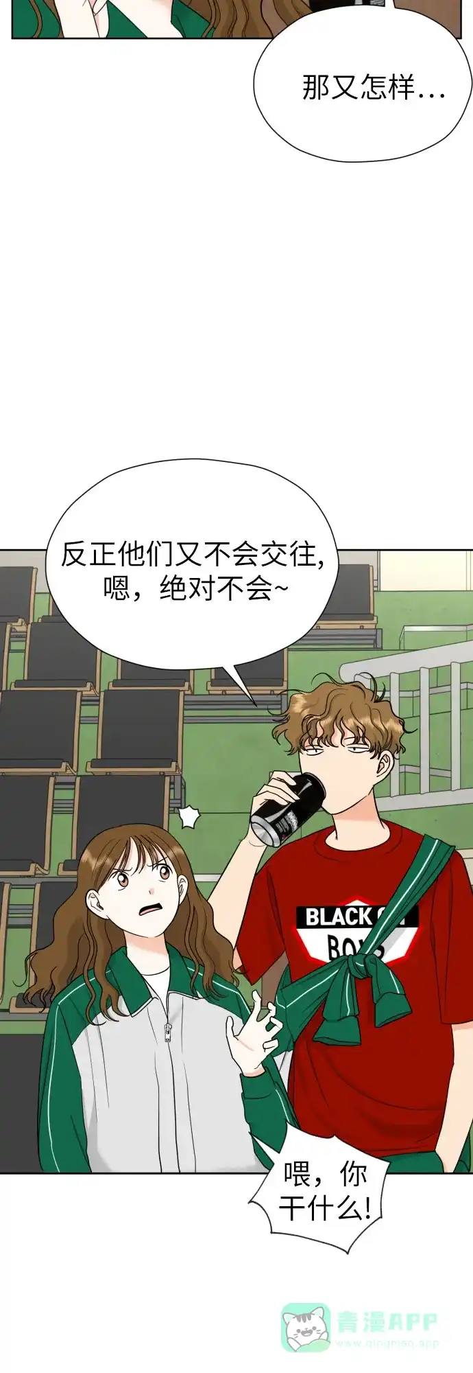 《都幻想到结婚了！》[第34话] 终于说出口了 第26页