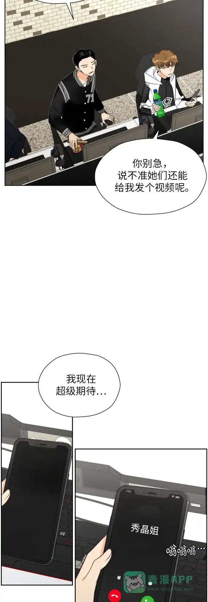 《都幻想到结婚了！》[第34话] 终于说出口了 第3页